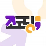 조코딩 JoCoding